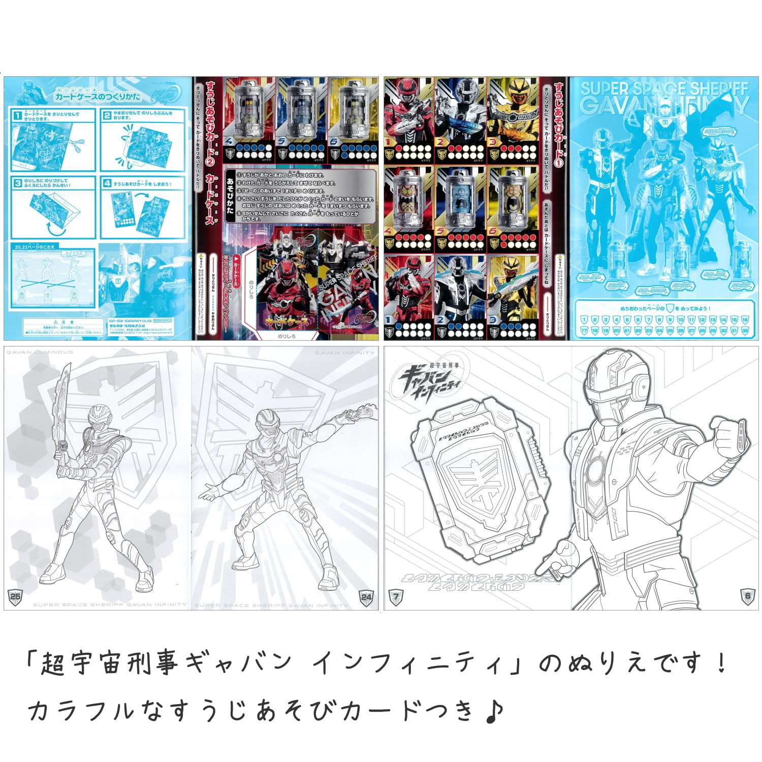 Amazon | ぬりえ 2点セット 仮面ライダ一 ゼッツ 超宇宙刑事ギャバン